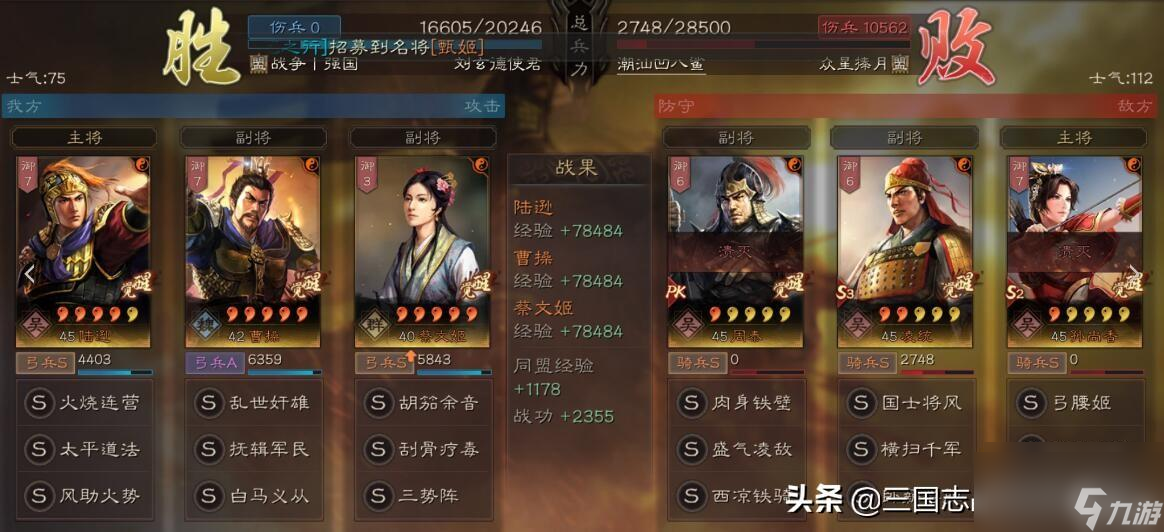 曹操蔡文姬三势阵 三国志战略版T0曹操三势阵容