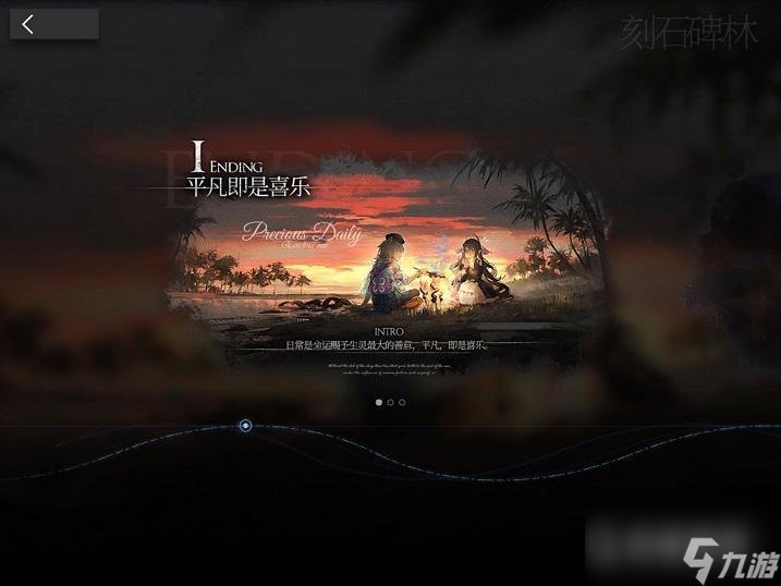 明日方舟水月肉鸽结局什么样？ （明日方舟平凡即是喜乐）
