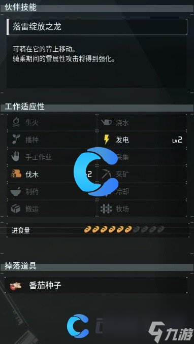 《幻兽帕鲁》雷冠龙抓捕位置