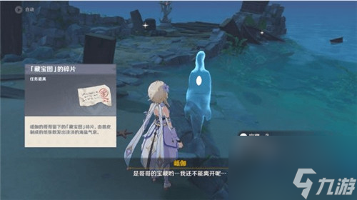 原神岻伽鬼魂藏宝图碎片位置介绍