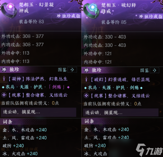 逆水寒手游春节版本装备攻略 楚相玉戒指提升为完全体