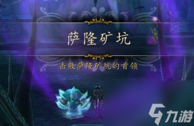 魔獸世界薩隆礦坑入口位置介紹