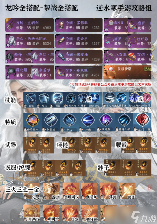 <a id='link_pop' class='keyword-tag' href='https://www.9game.cn/nishuihan1/'>逆水寒手游</a>龙吟职业攻略 龙吟PVE联赛比武搭配详解