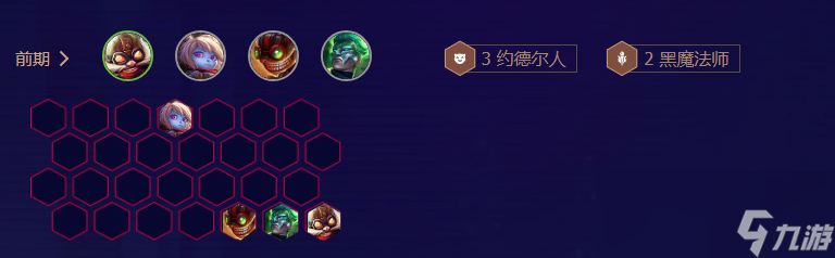 云顶之弈约德尔枪阵容怎么玩