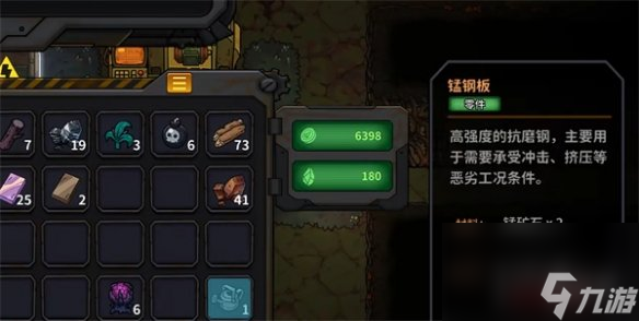 《地心归途》锰钢板制作方法