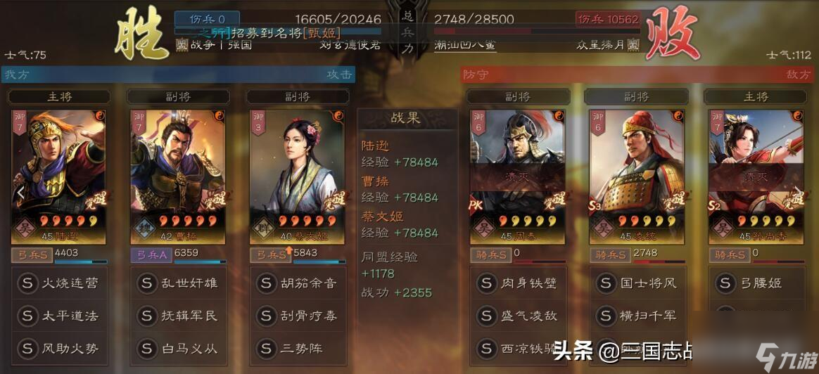 曹操蔡文姬三势阵（三国志战略版T0曹操三势阵容）