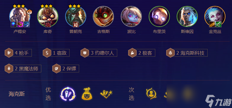 云顶之弈约德尔枪阵容怎么玩