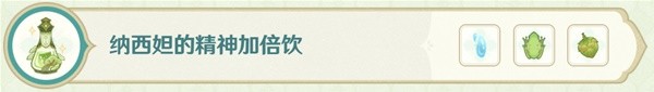 原神药剂合成表大全 《原神》熠金妙剂16种药剂制作步骤解析
