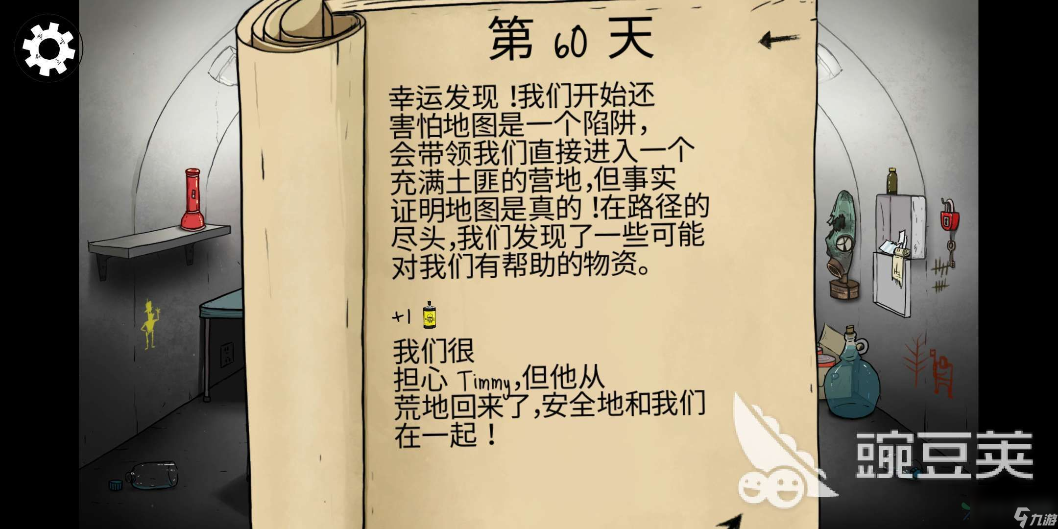 60秒生存兒子有什么用 Timmy的特性及用途