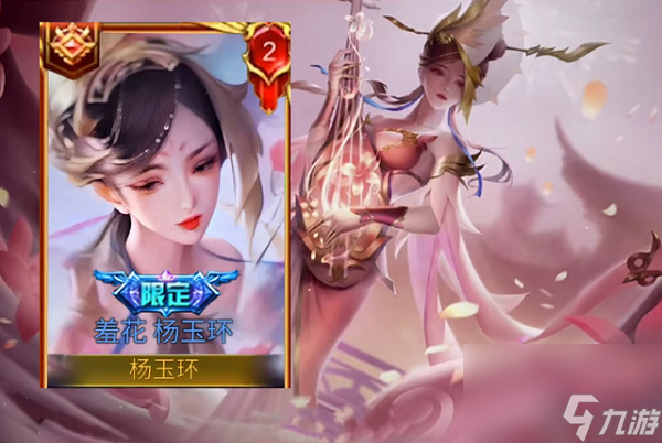 王者荣耀羞花杨玉环皮肤价格、上线时间、特效