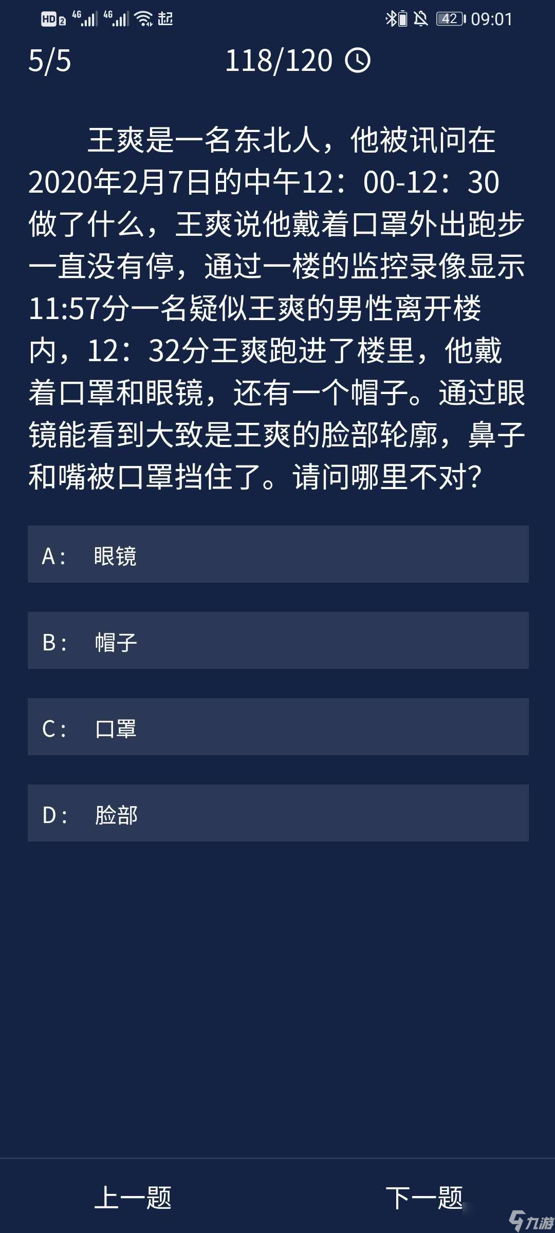 《Crimaster犯罪大师》8月27日每日任务答案