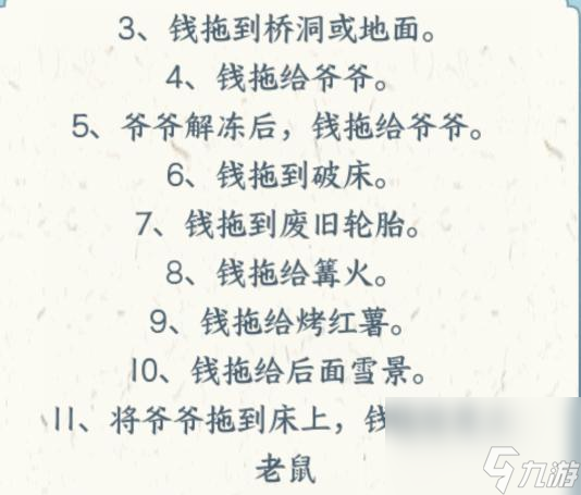 文字來(lái)找茬提高爺爺生活質(zhì)量通關(guān)攻略