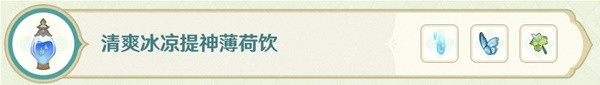 原神药剂合成表大全 《原神》熠金妙剂16种药剂制作步骤解析