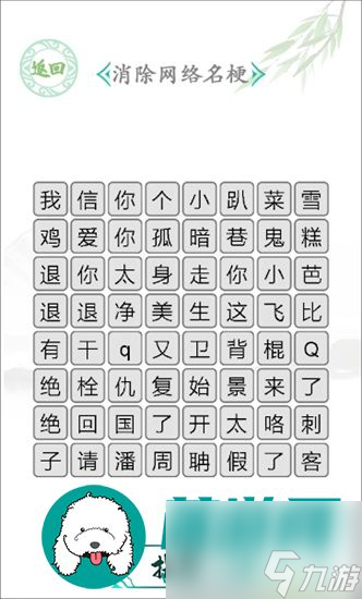 漢字找茬王奪命按摩店怎么通關(guān) 漢字找茬王奪命按摩店通關(guān)攻略