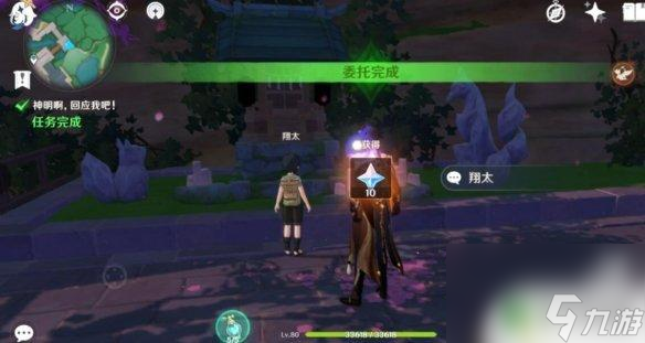 原神 神明啊 《原神》神明啊任务攻略