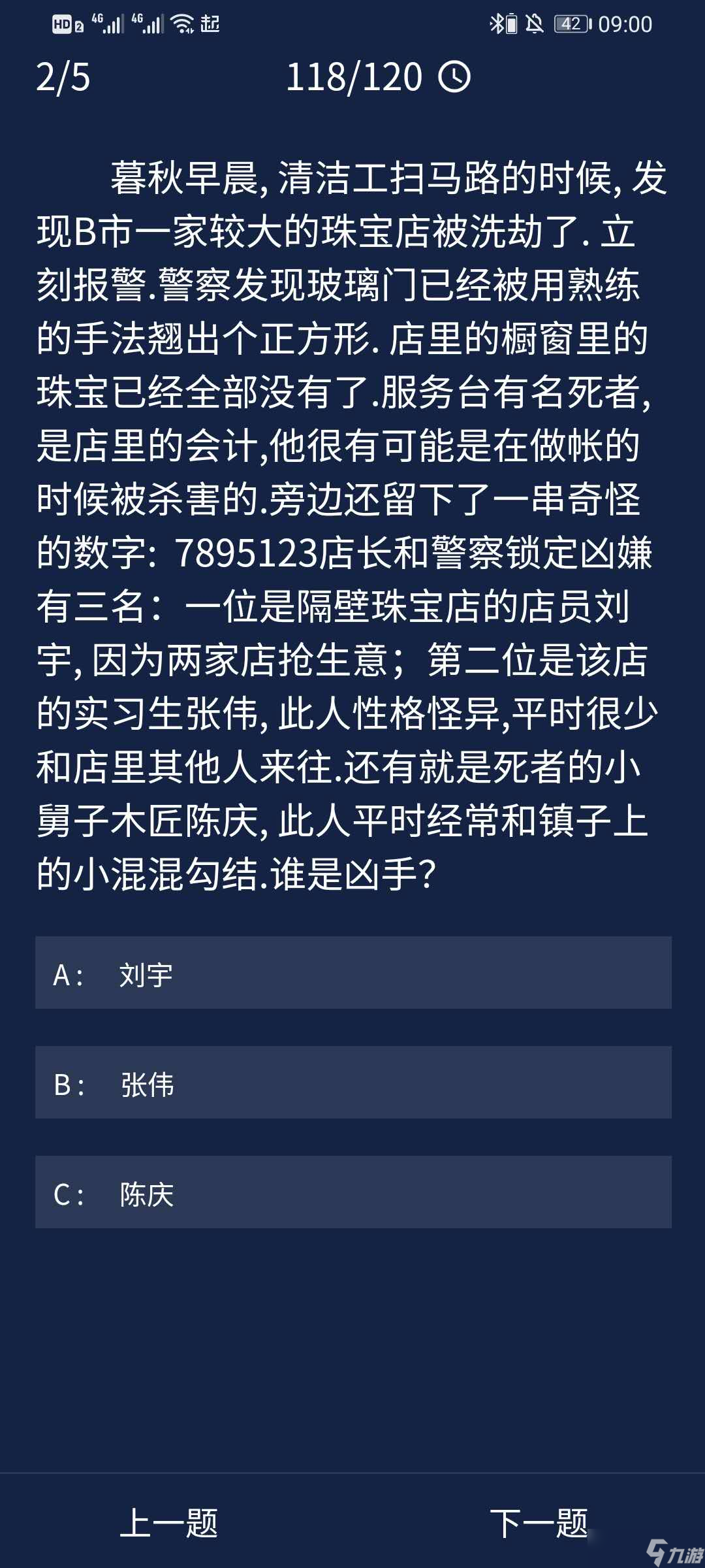 《Crimaster犯罪大师》8月27日每日任务答案