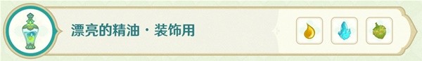 原神药剂合成表大全 《原神》熠金妙剂16种药剂制作步骤解析