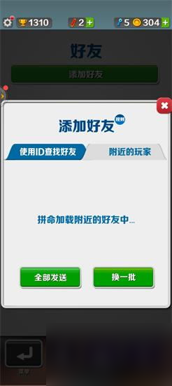 地铁跑酷怎么加好友 地铁跑酷添加好友的方法步骤
