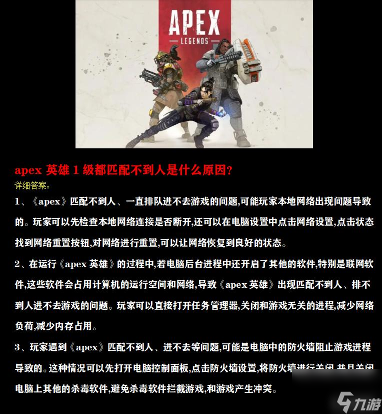 apex英雄1級都匹配不到人是什么原因？