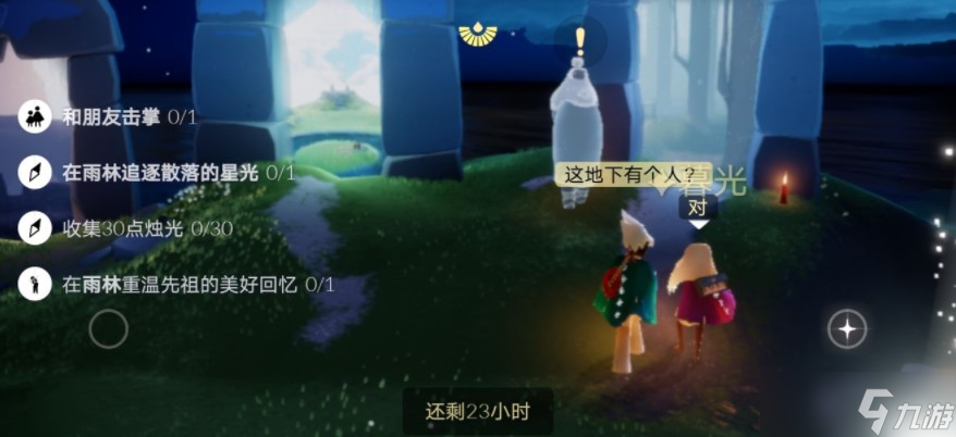 《光遇》8月27日每日任务完成攻略