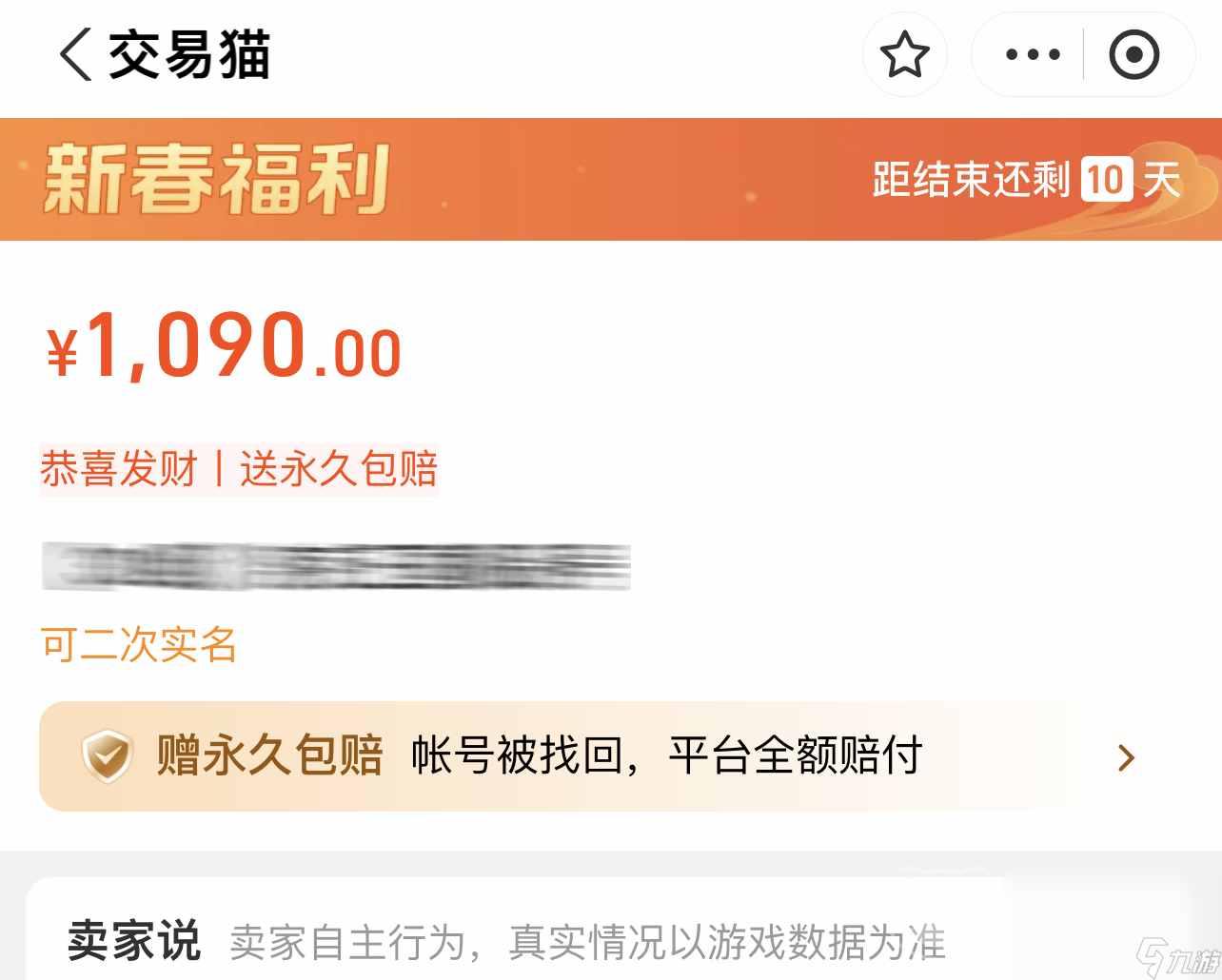 洛克王国买号要注意什么 洛克王国买号平台推荐