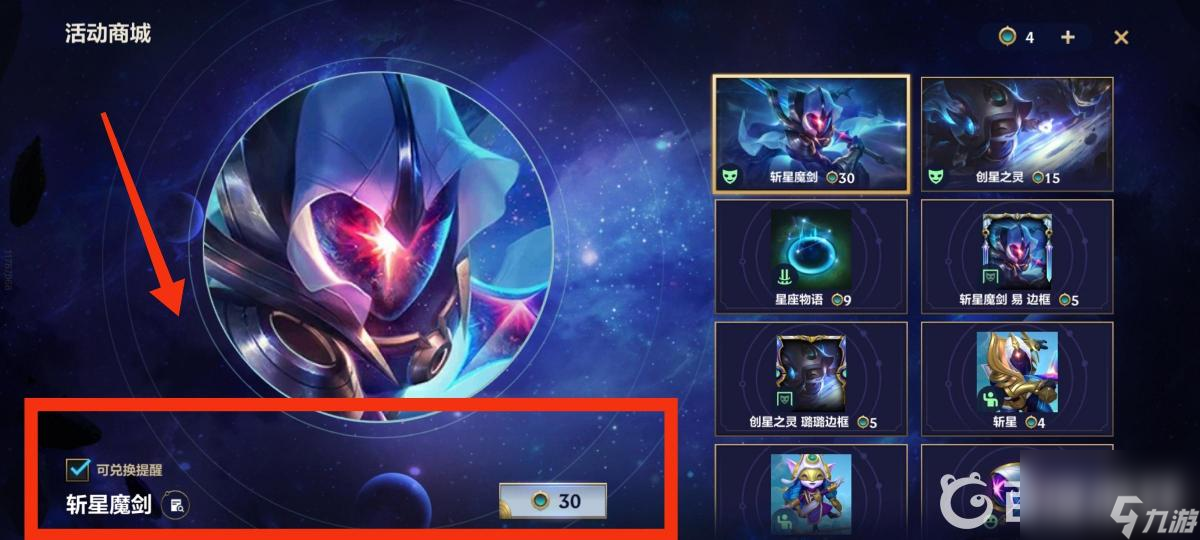 lolm斩星魔剑菜大师多少钱？ （斩星魔剑获取方法）