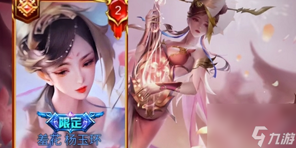 王者荣耀羞花杨玉环皮肤价格、上线时间、特效