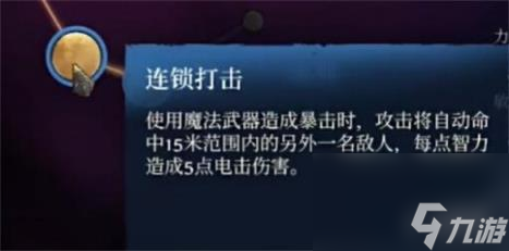 雾锁王国法师技能点加法