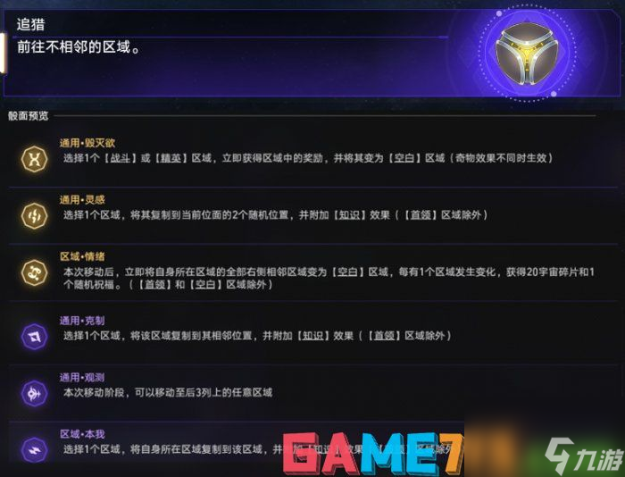 崩坏星穹铁道虚无命途难题12怎么过 崩坏星穹铁道虚无命途难题12过关方法