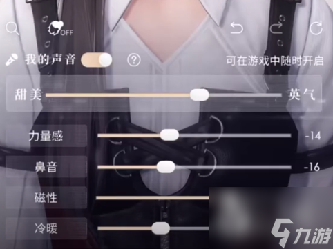 《恋与深空》声音调整方案介绍