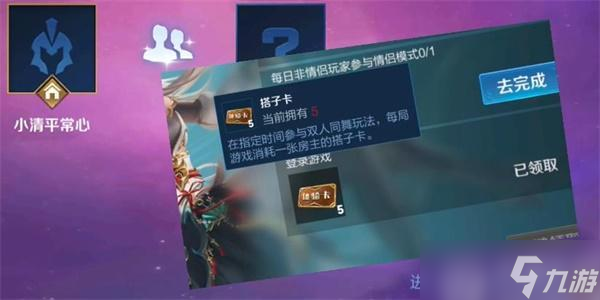 王者荣耀双人同舞玩法攻略