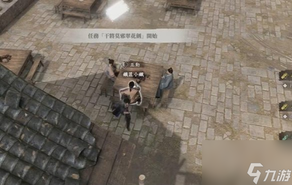 《古龙风云录》杨澜小镇全支线收集攻略