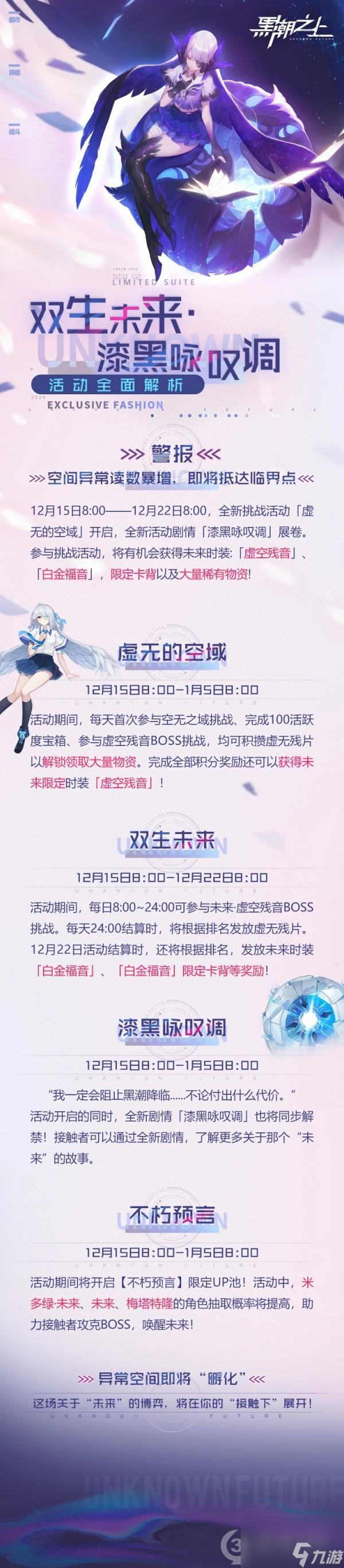 <a id='link_pop' class='keyword-tag' href='https://www.9game.cn/heichaozhishang/'>黑潮之上</a>双生未来·漆黑咏叹调正式开启