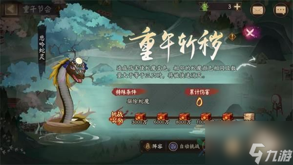 阴阳师重午斩秽阵容怎么搭配