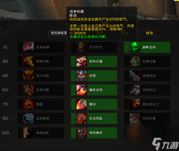 魔兽世界：狂暴战士天赋分析，怎样点出自己特色的天赋选择