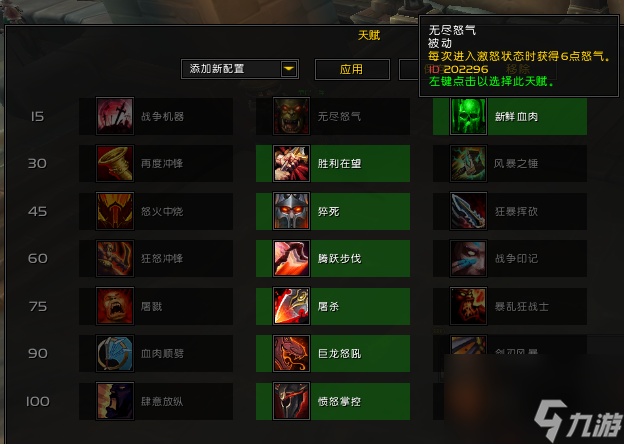 魔兽世界：狂暴战士天赋分析，怎样点出自己特色的天赋选择