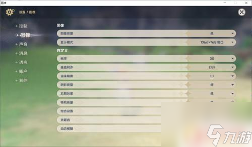 原神能调画质吗 原神画质调整教程