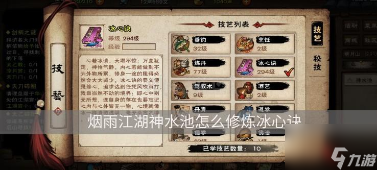 《烟雨江湖》泠月宫攻略——探秘门派日常玩法和人物介绍