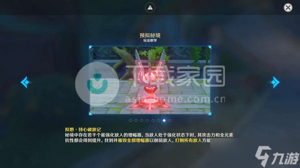 原神持心破敵記通關(guān)攻略