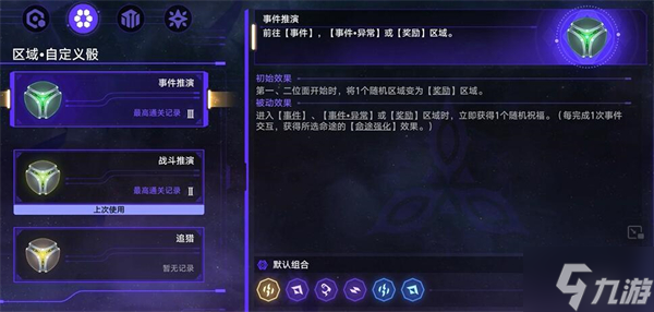 星穹鐵道滅絕令攻略