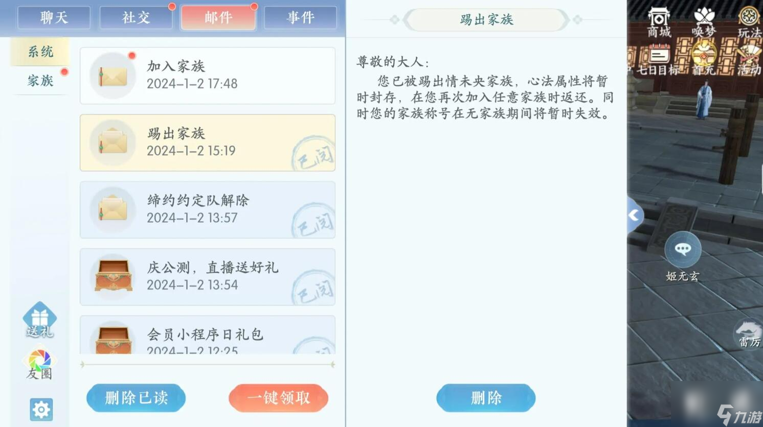 浮生忆玲珑怎么退出家族