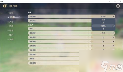 原神能调画质吗 原神画质调整教程