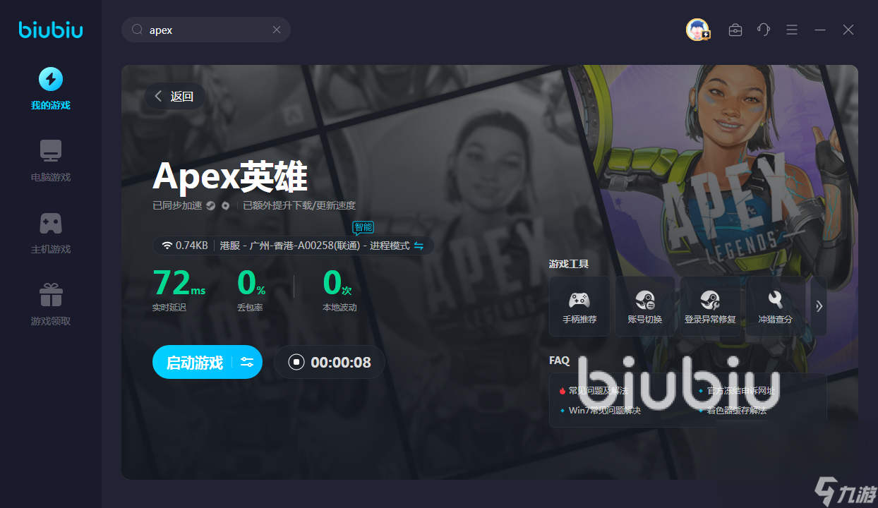 apex加速器加速哪個服好用 apex加速軟件下載推薦