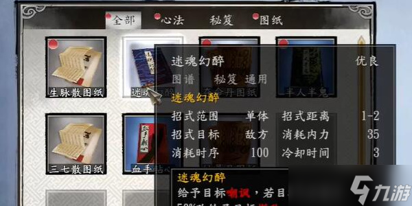 《古龙风云录》心法怎么学习