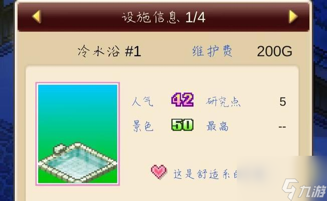 《溫泉物語2》契合度辭典攻略：輕松解鎖完美大結(jié)局