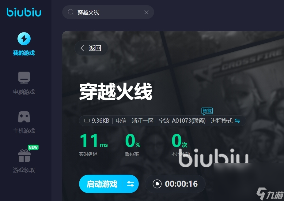 加速器加速cf有用吗 穿越火线低延迟加速器推荐