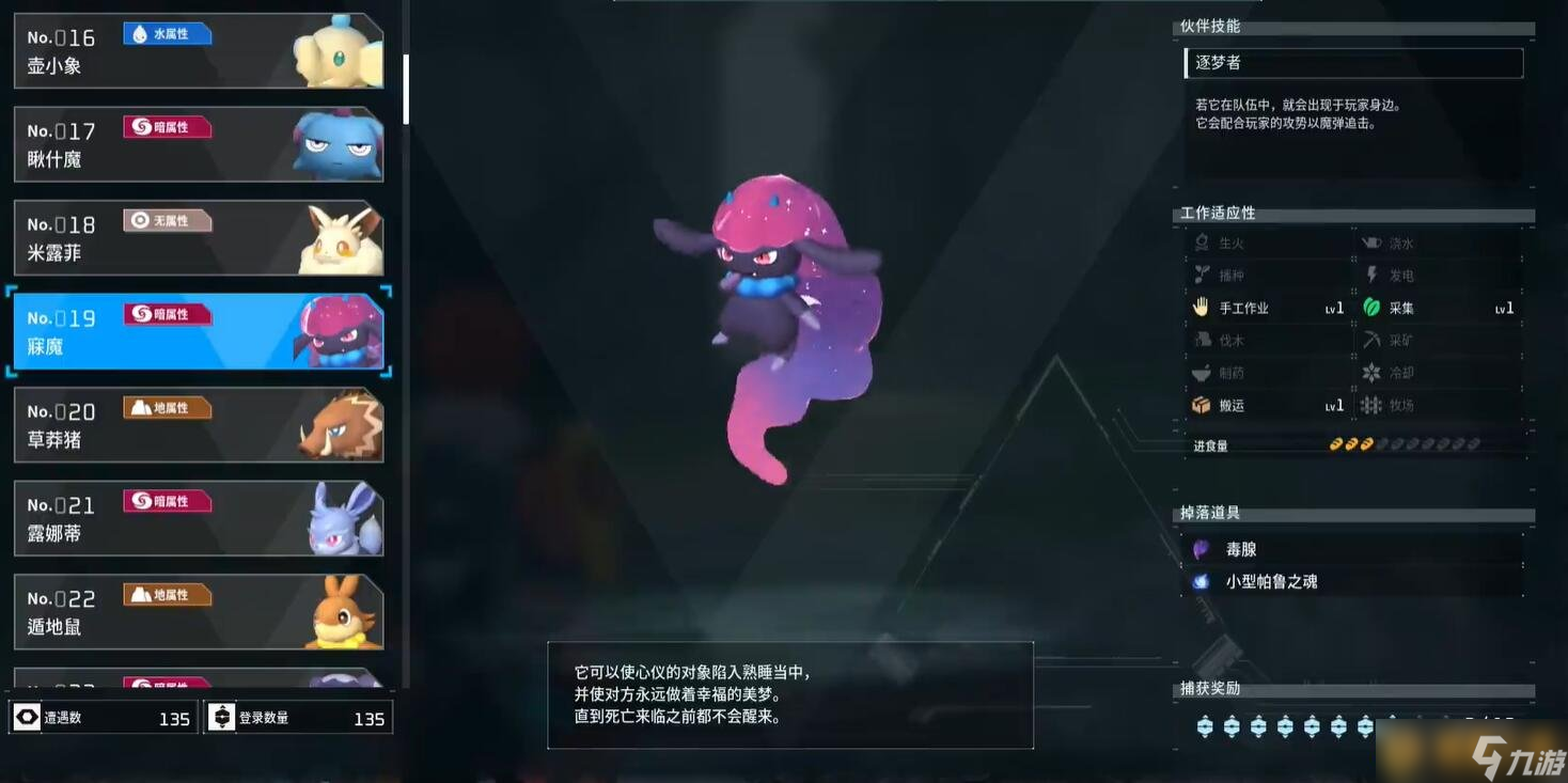 《幻兽帕鲁》夜晚能抓哪些帕鲁，夜晚限定帕鲁分布位置