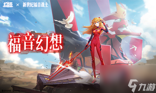 《幻塔》联动拟态“明日香”角色分析