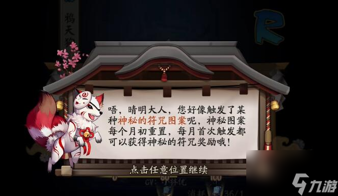 阴阳师2024年1月神秘图案是什么