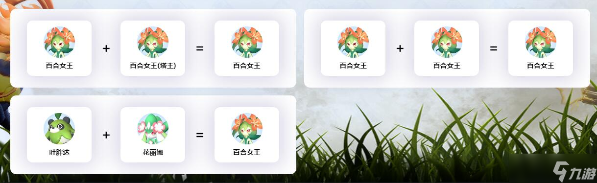 幻兽帕鲁百合女王配种